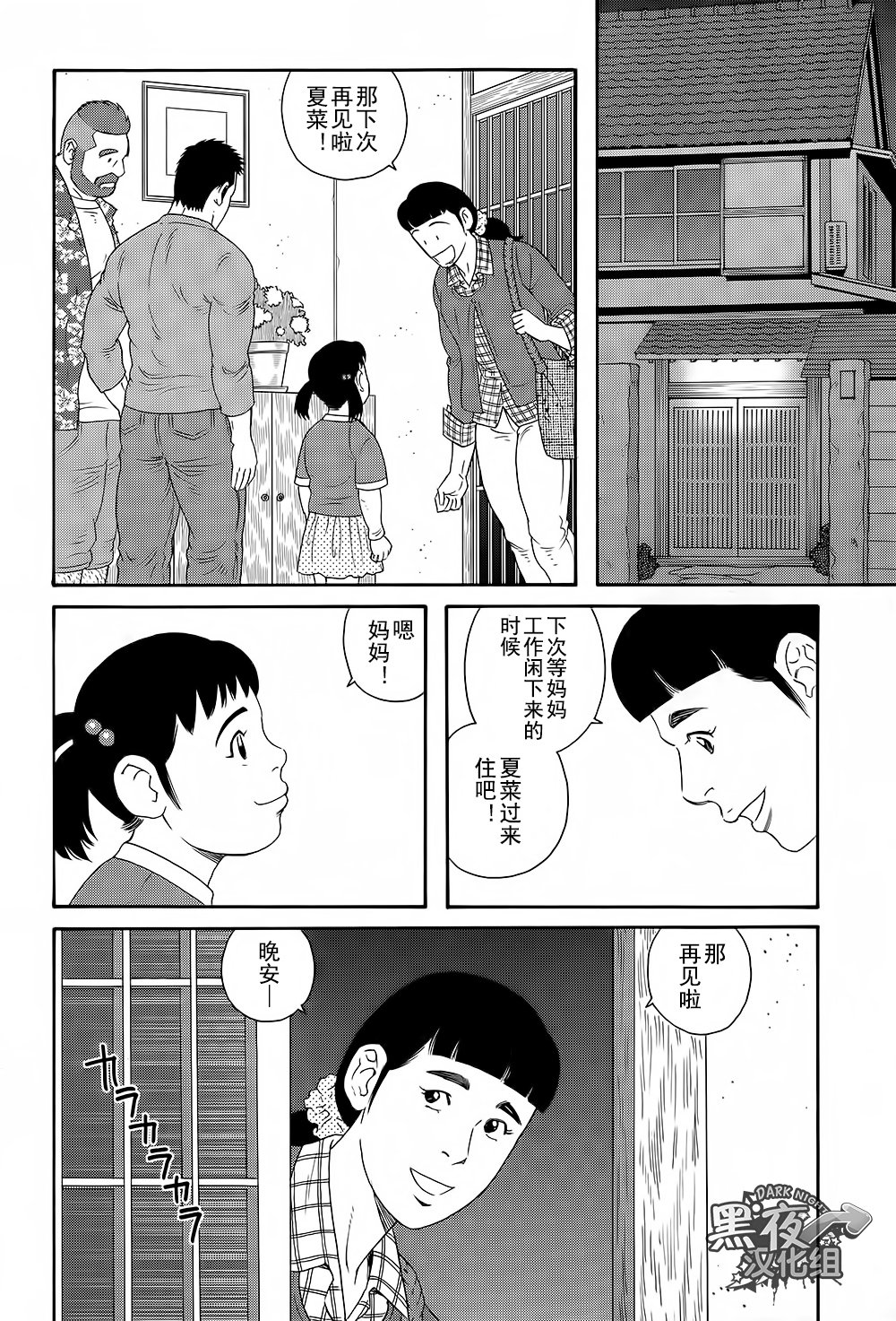 弟の夫|弟之夫