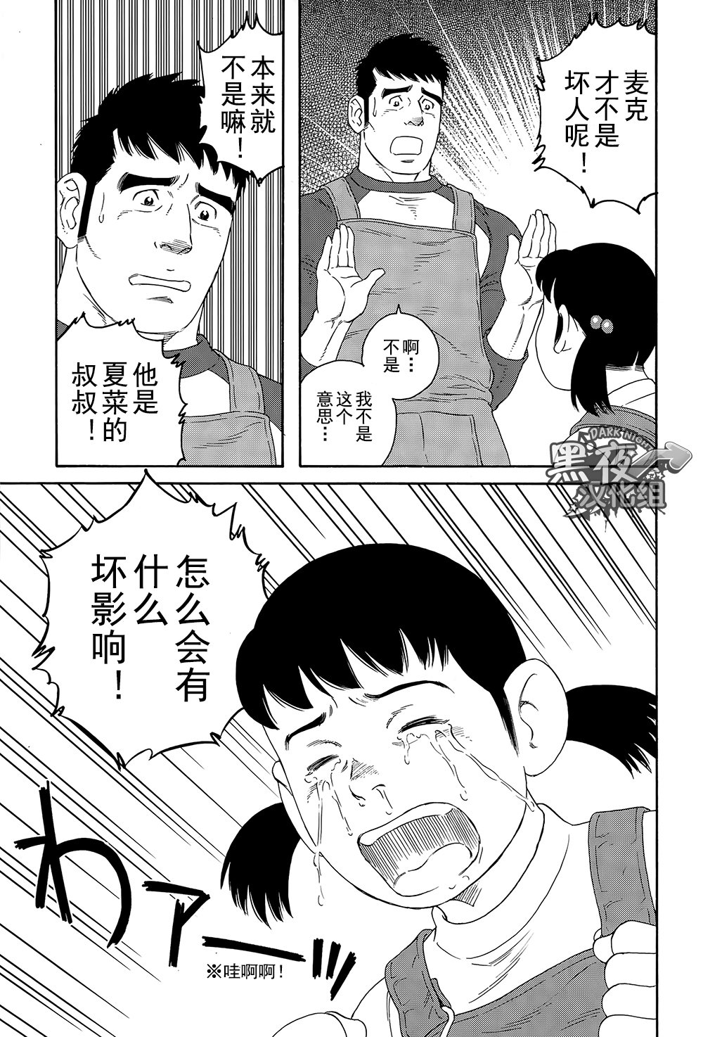 弟の夫|弟之夫