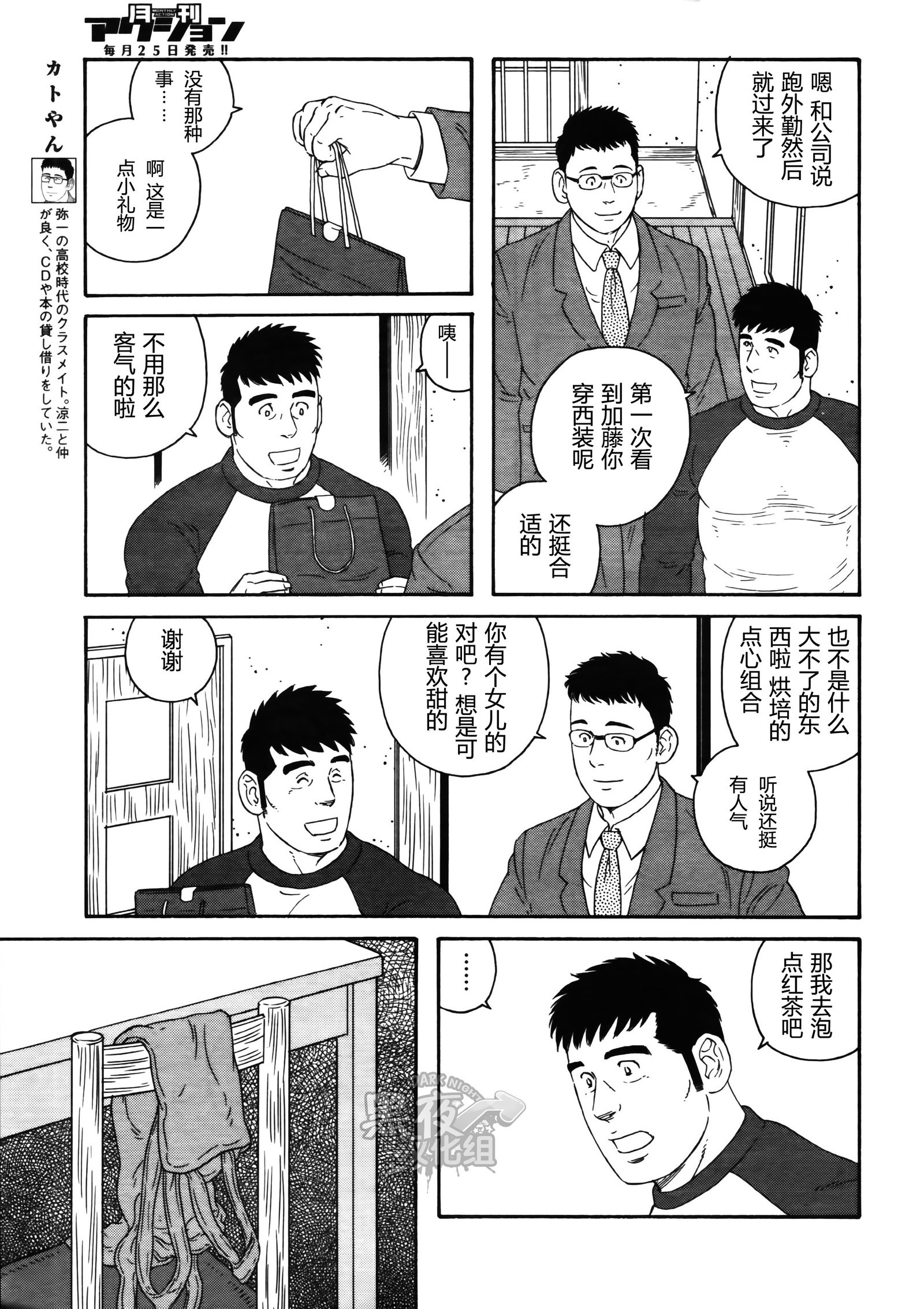 弟の夫|弟之夫