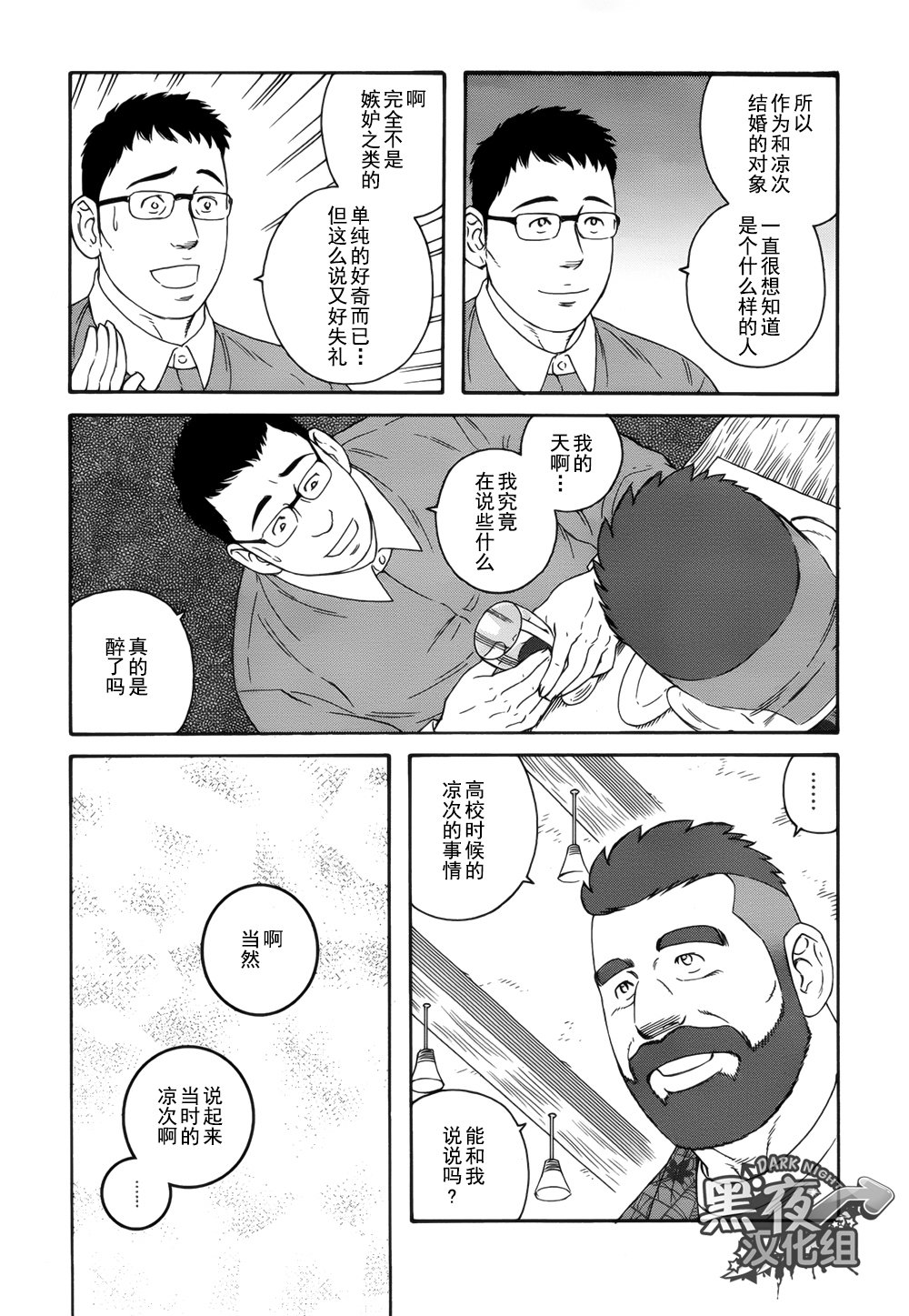 弟の夫|弟之夫