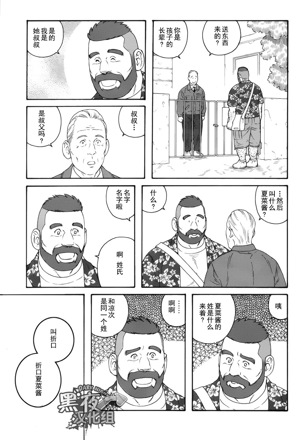 弟の夫|弟之夫