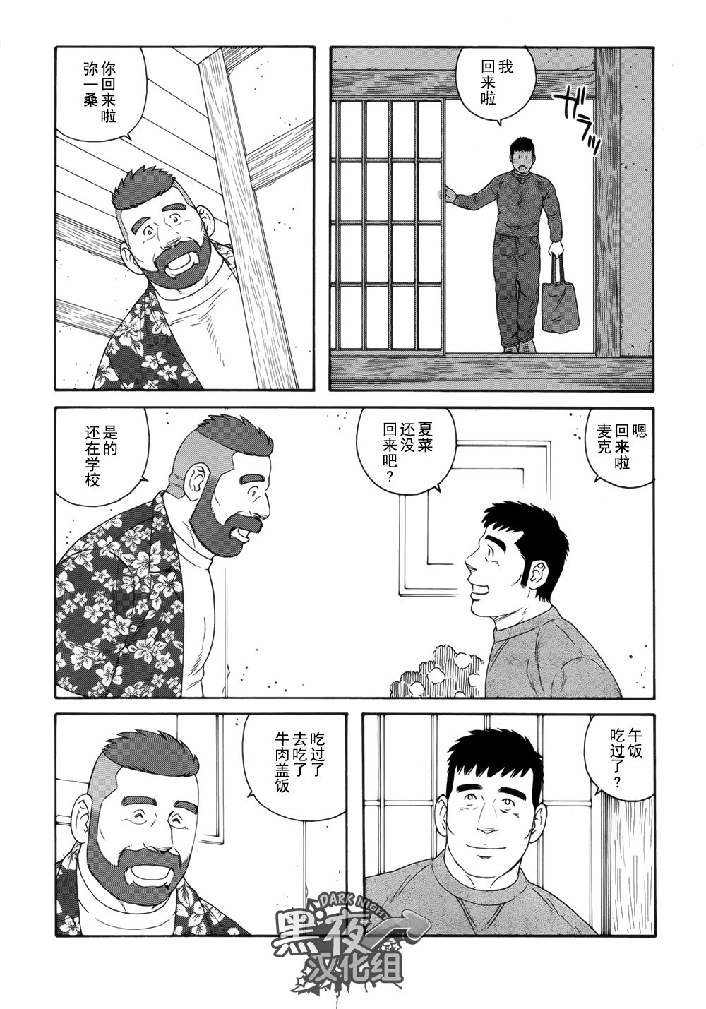 弟の夫|弟之夫