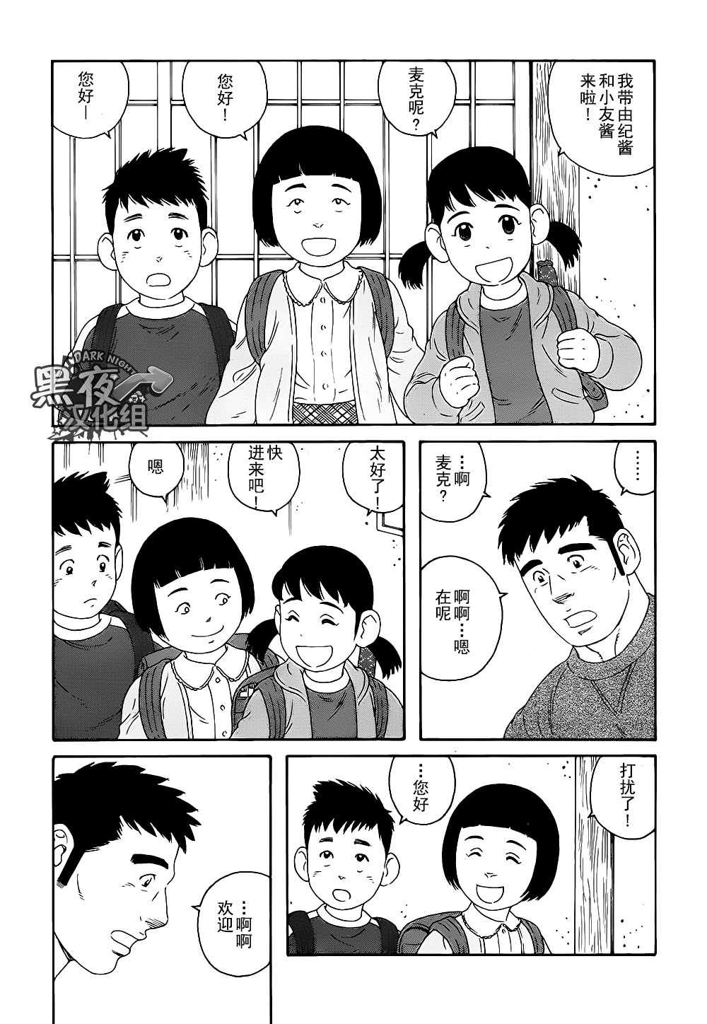 弟の夫|弟之夫