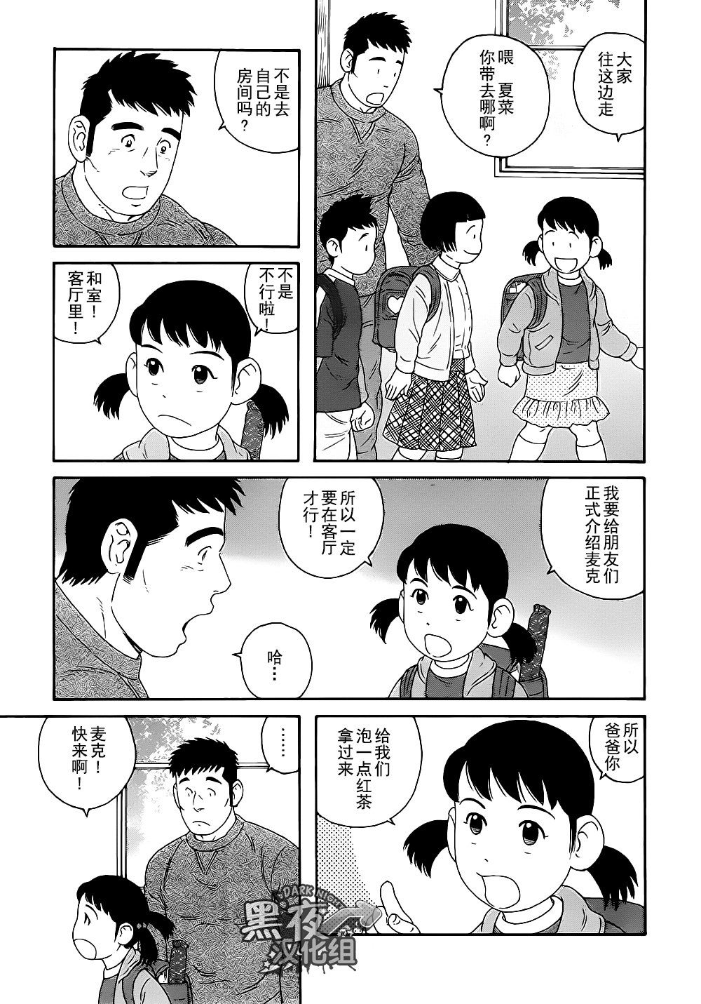 弟の夫|弟之夫