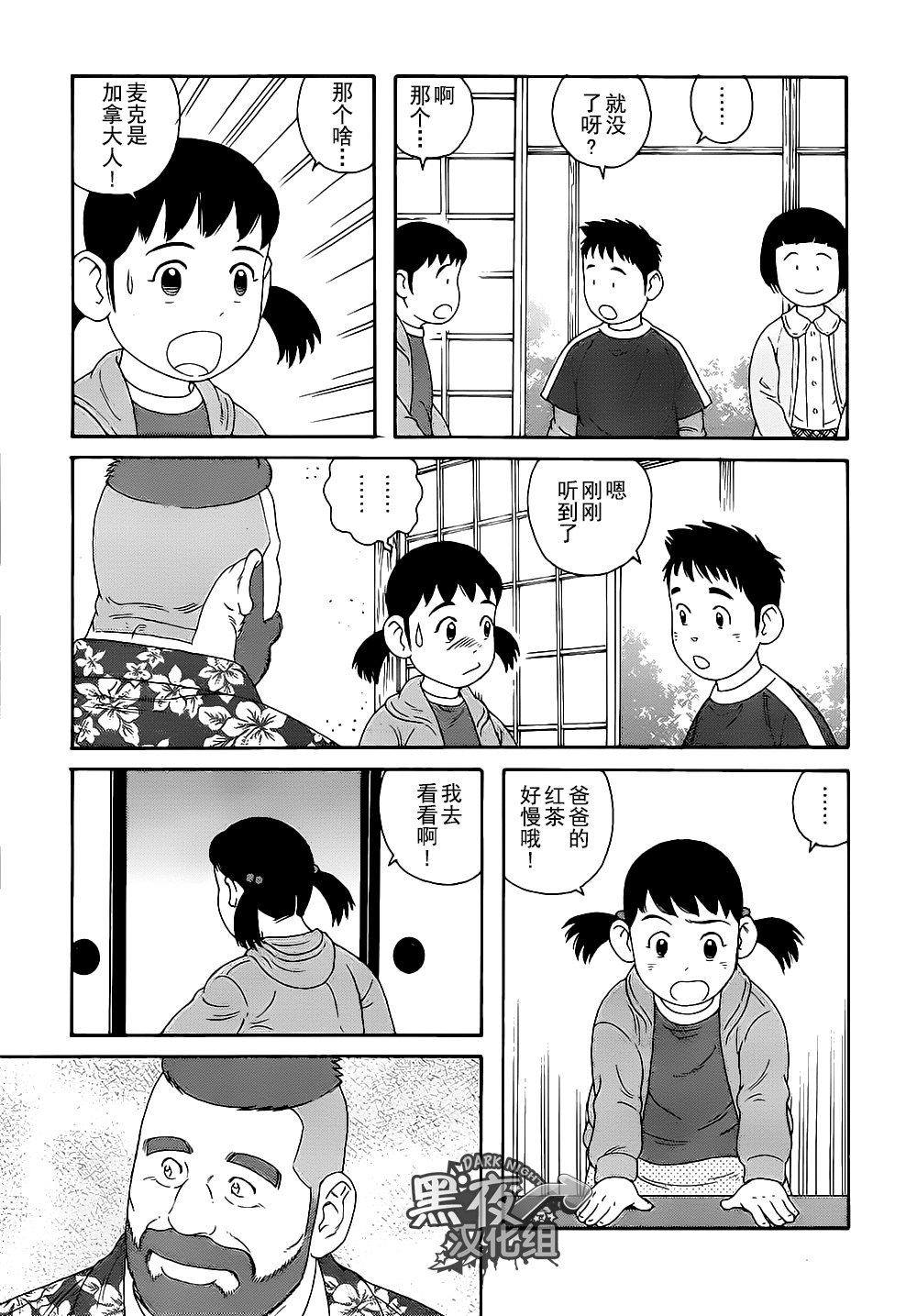 弟の夫|弟之夫