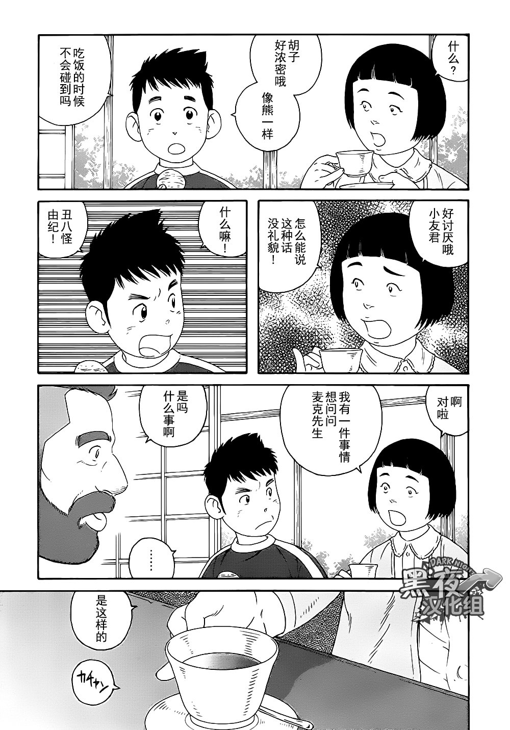 弟の夫|弟之夫