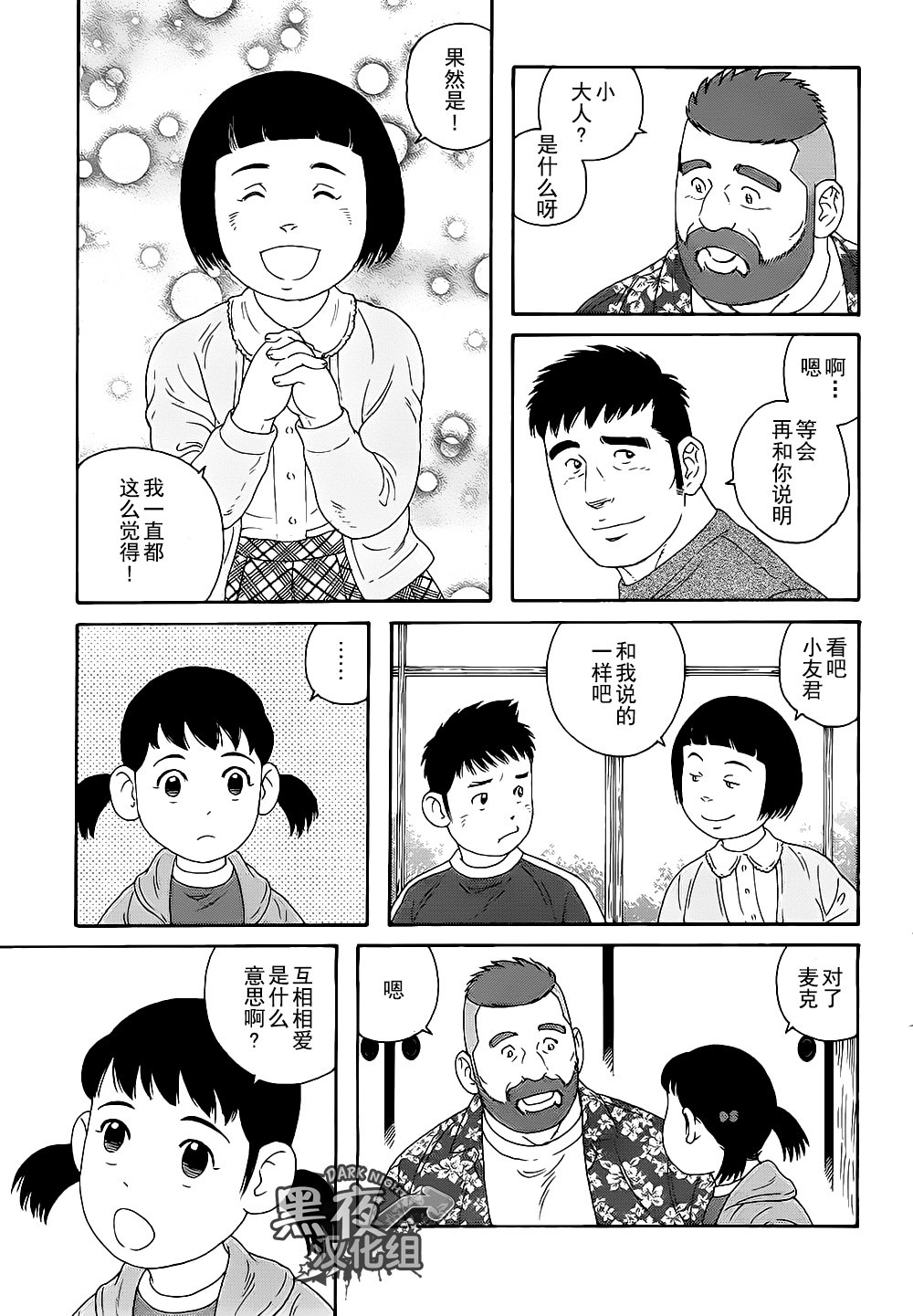 弟の夫|弟之夫