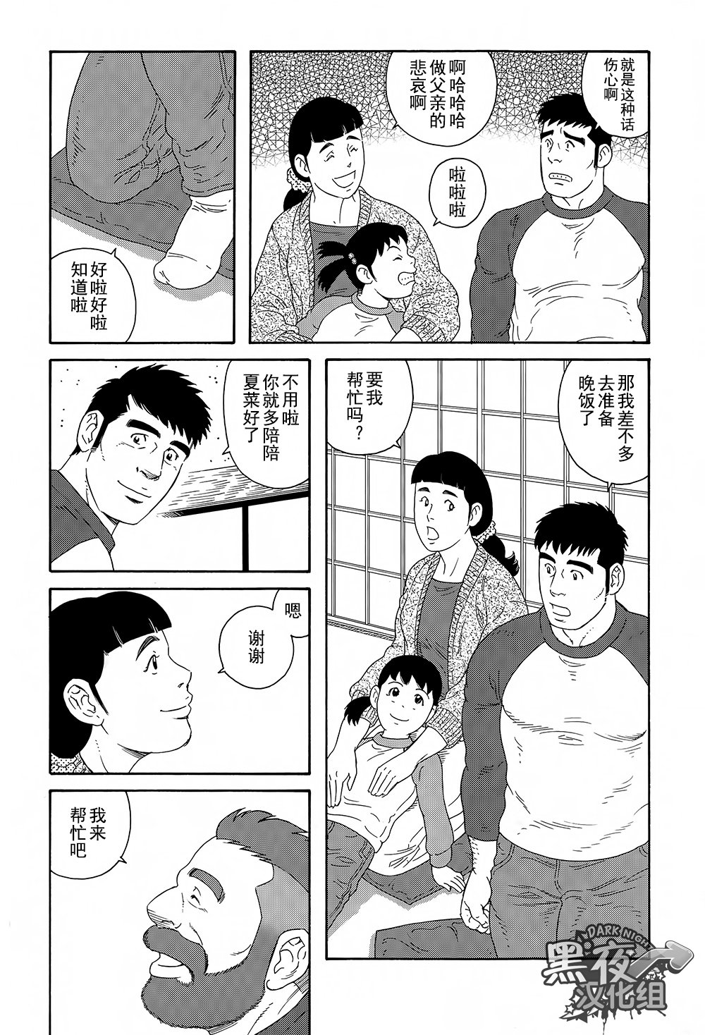 弟の夫|弟之夫