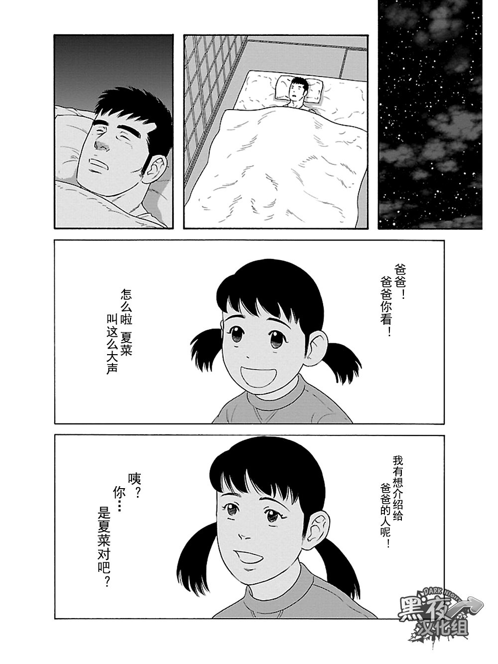 弟の夫|弟之夫