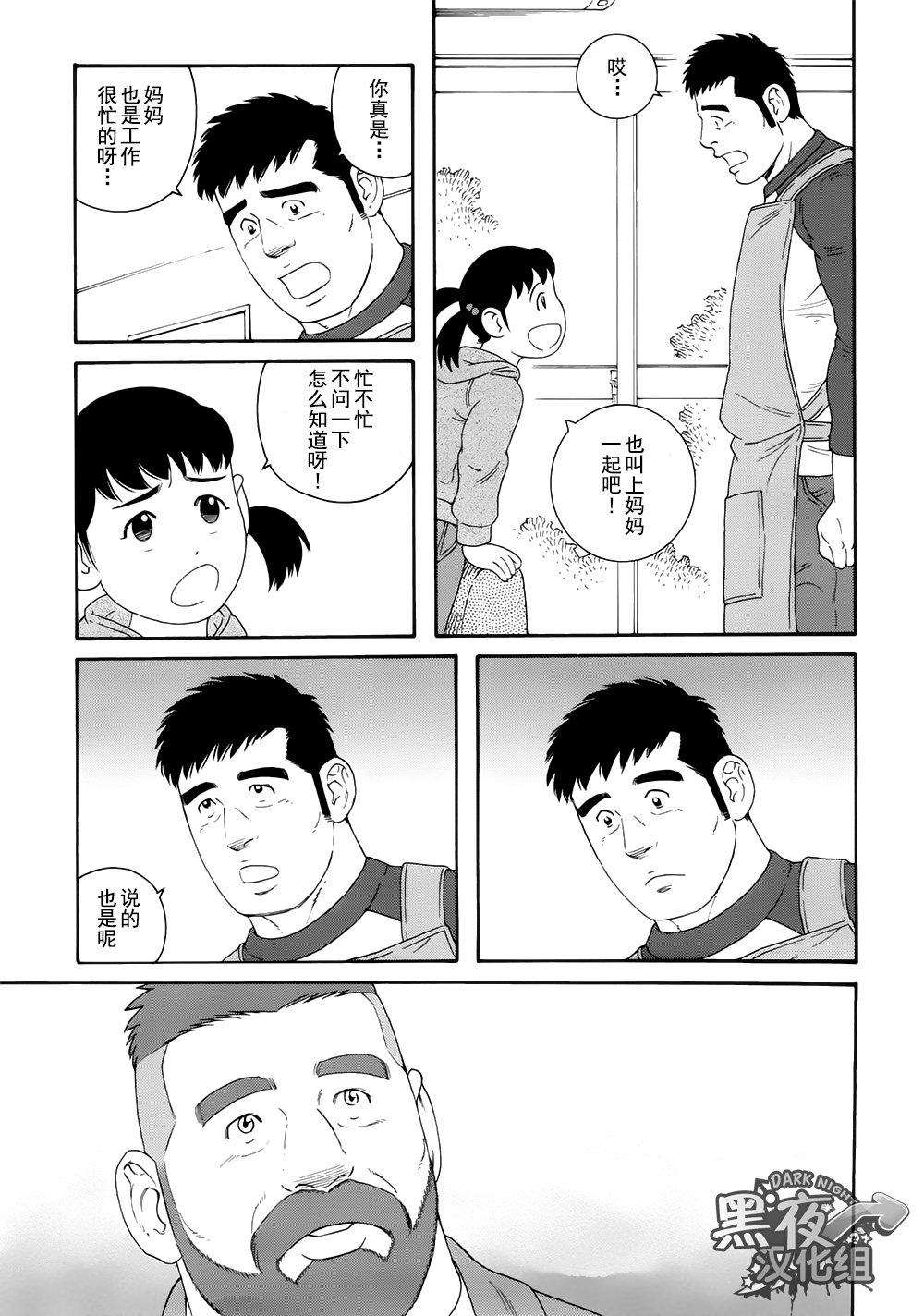 弟の夫|弟之夫