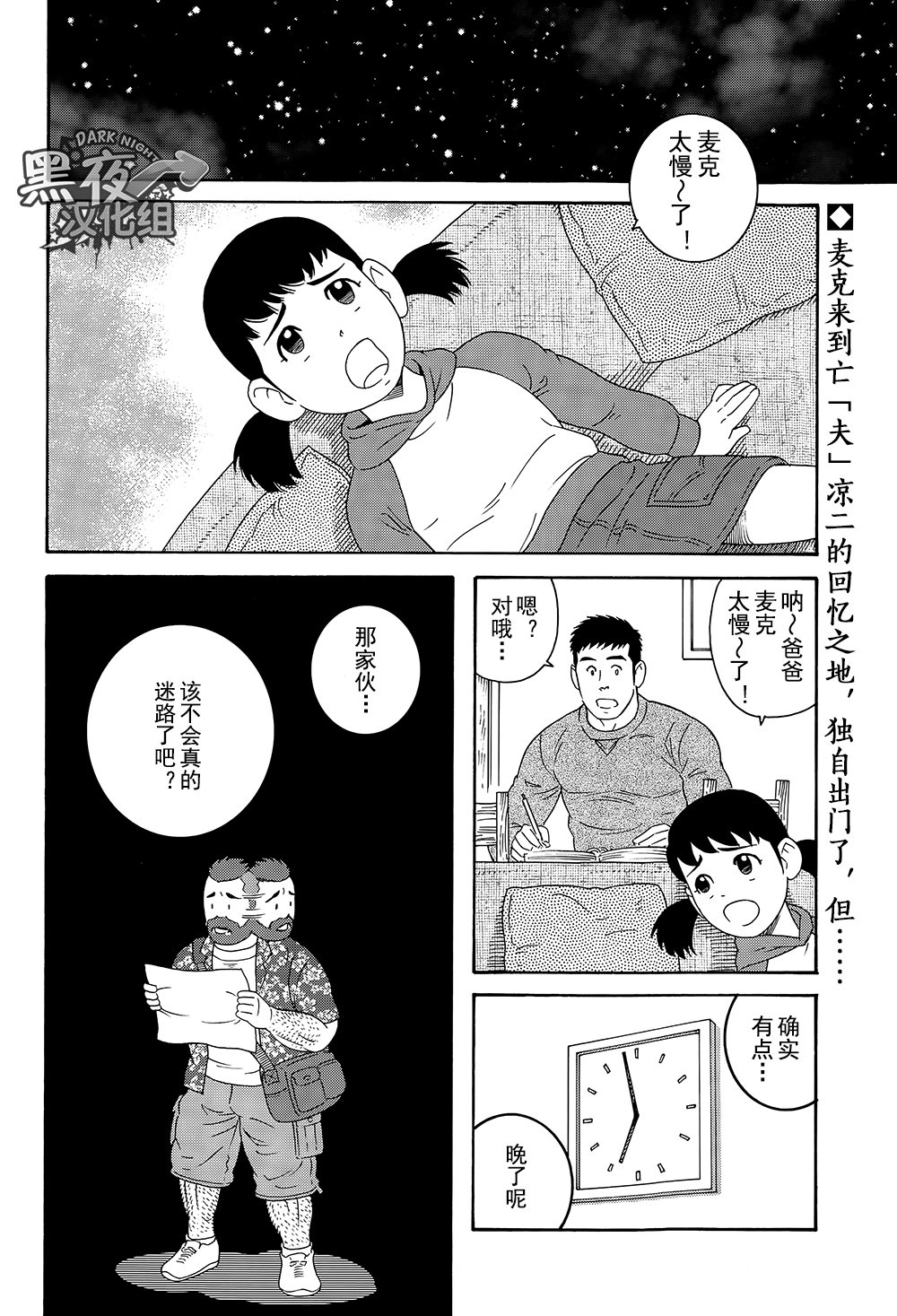 弟の夫|弟之夫