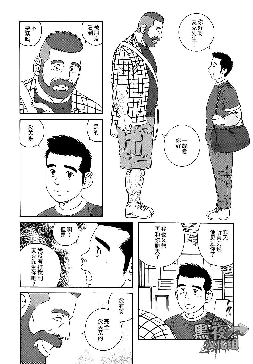 弟の夫|弟之夫