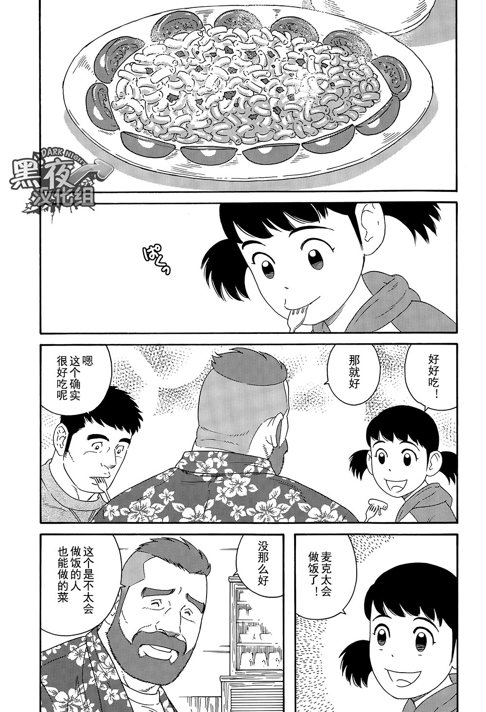 弟の夫|弟之夫