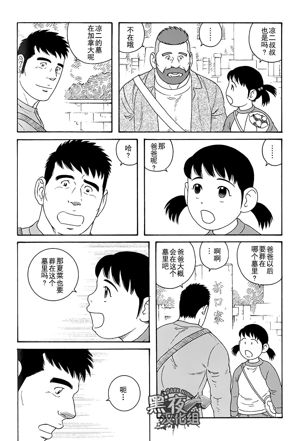 弟の夫|弟之夫