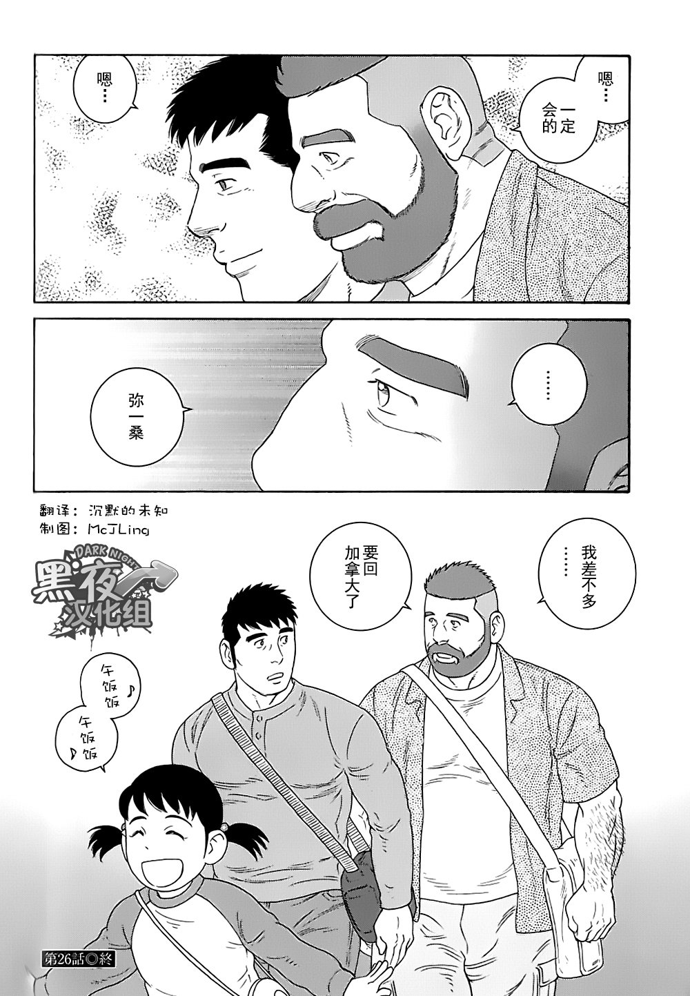 弟の夫|弟之夫