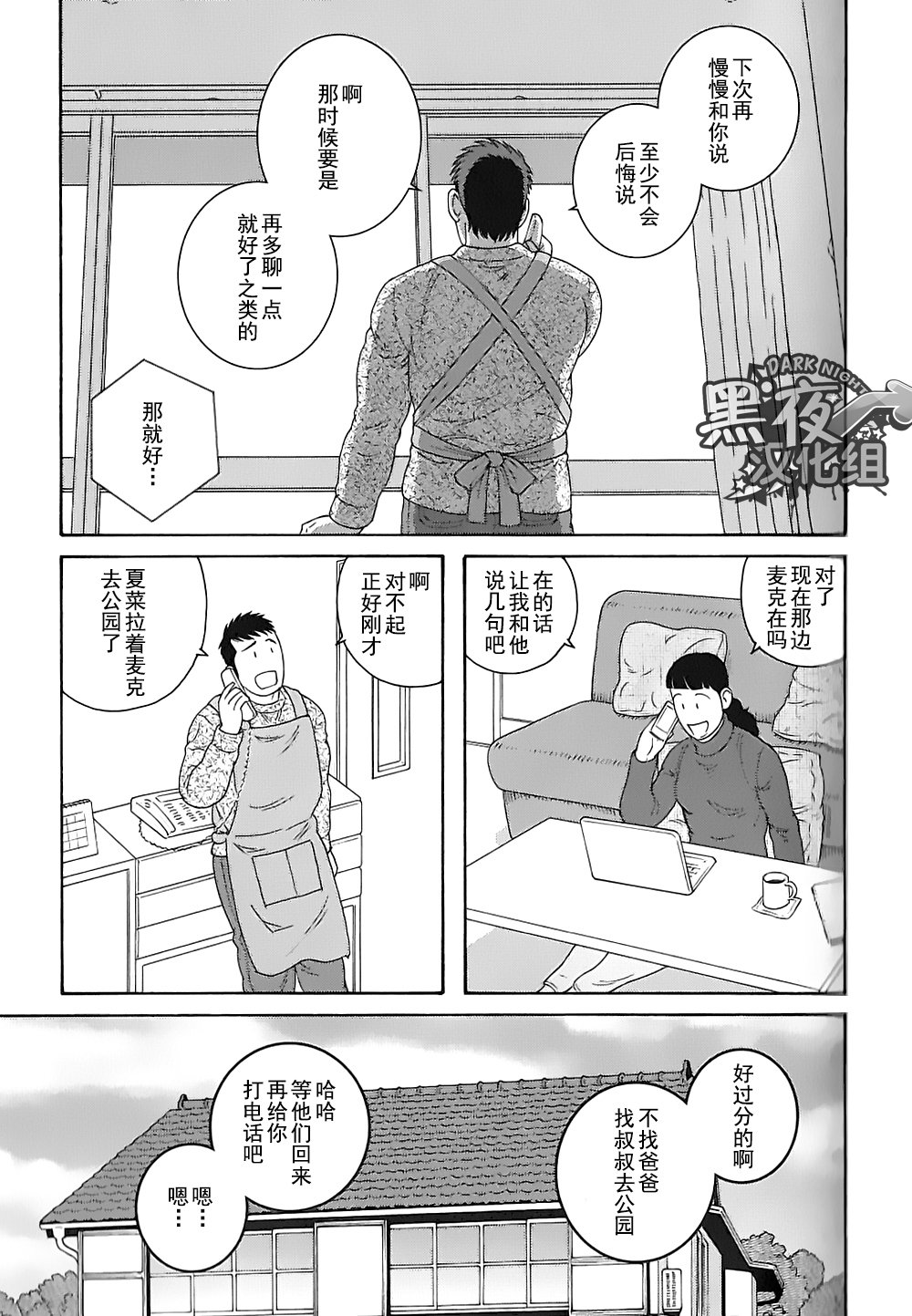 弟の夫|弟之夫