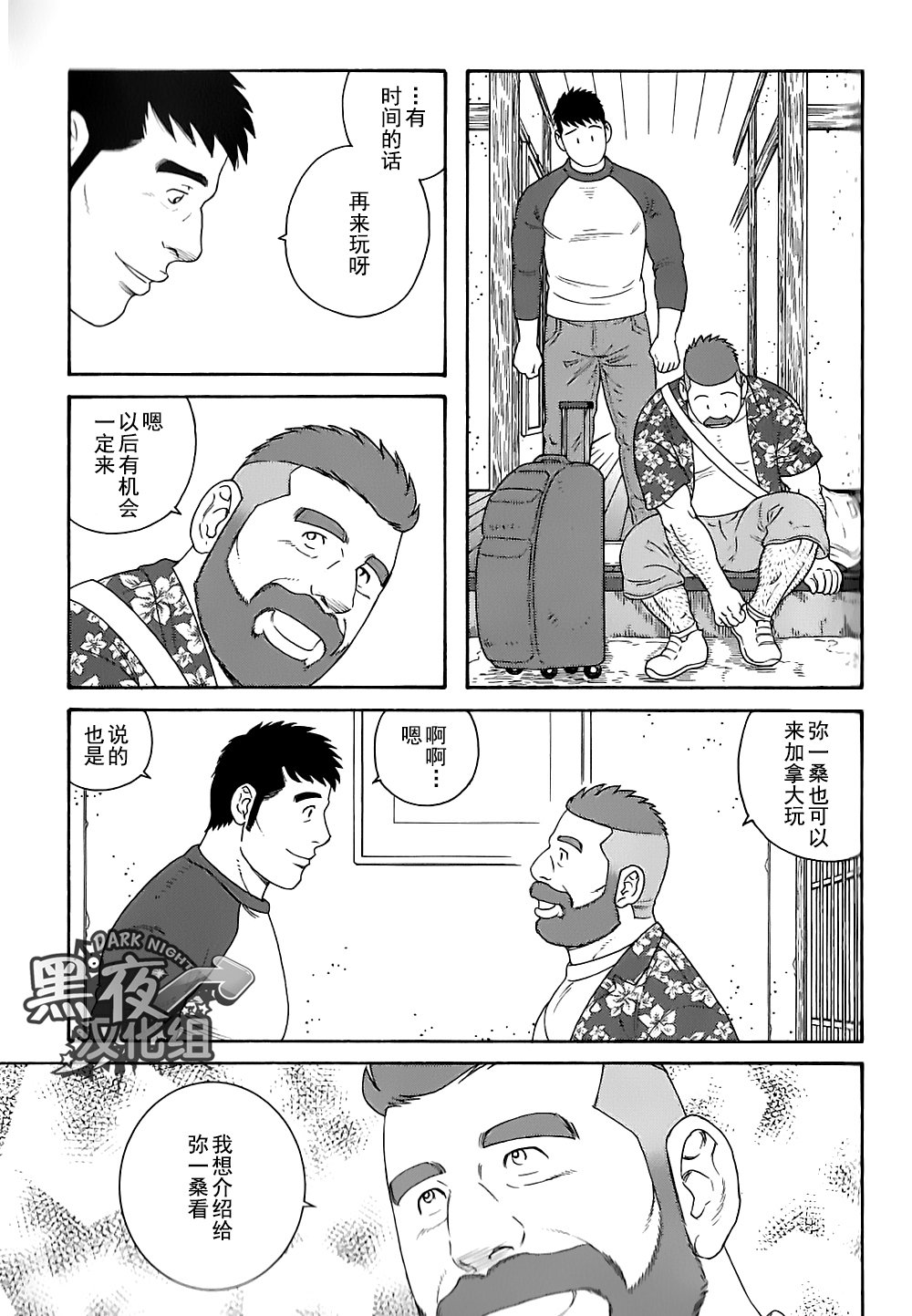 弟の夫|弟之夫