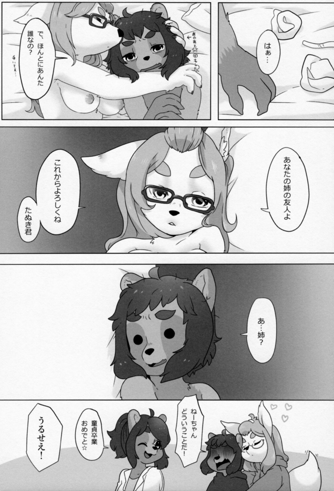 キツネさん