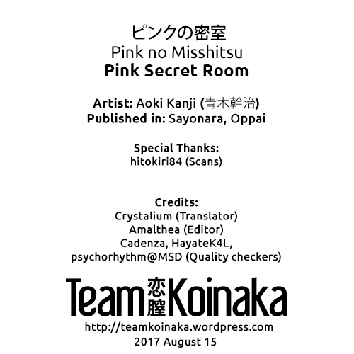 ピンクの蜜室|ピンクの秘密の部屋