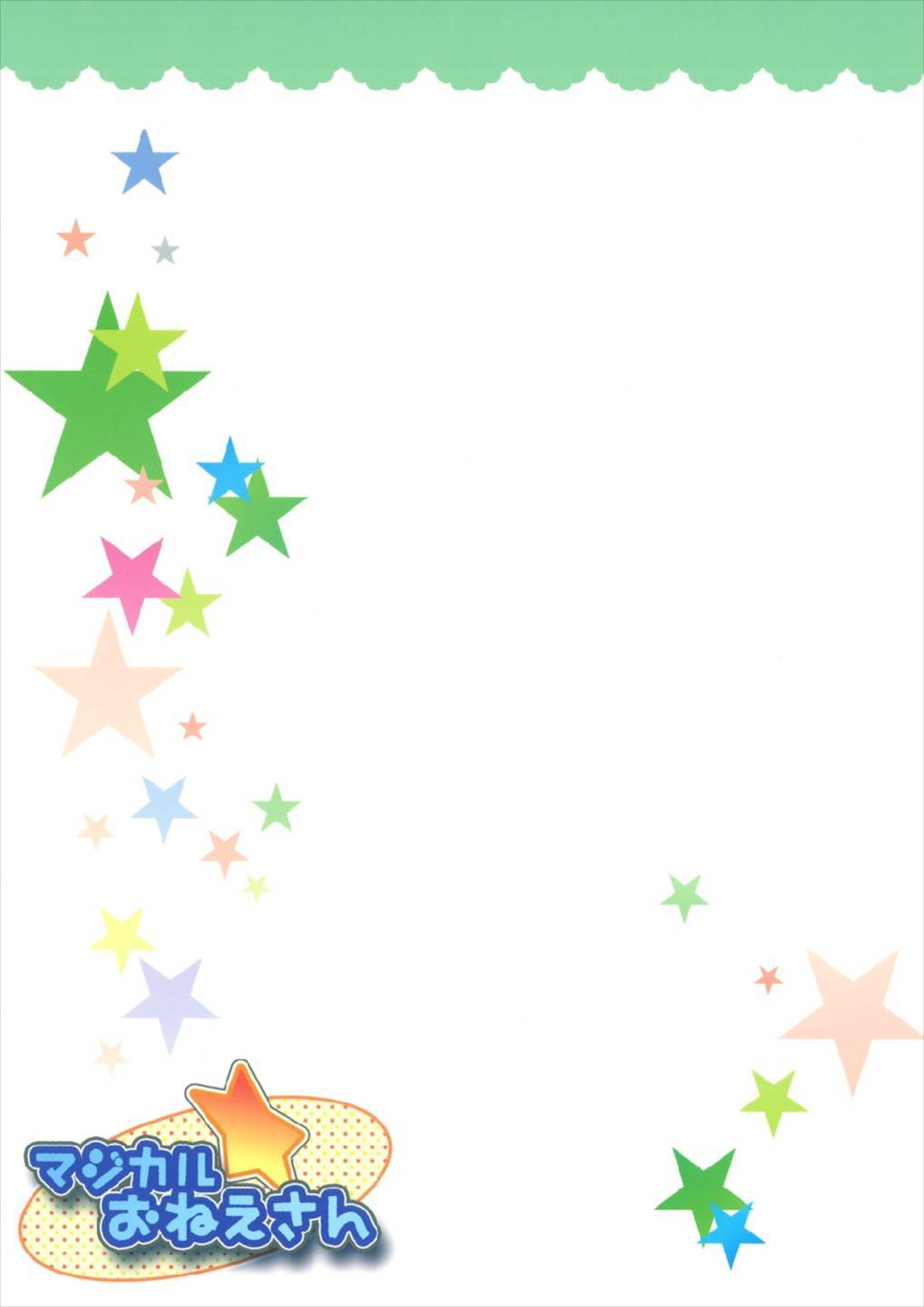 マジカルオネさん