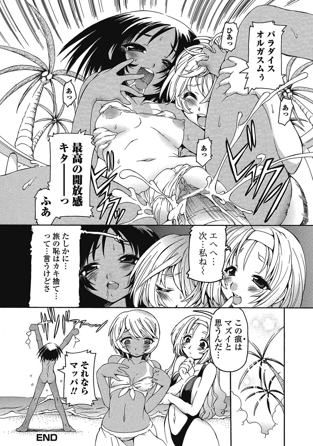 男の娘はいつでももてき2