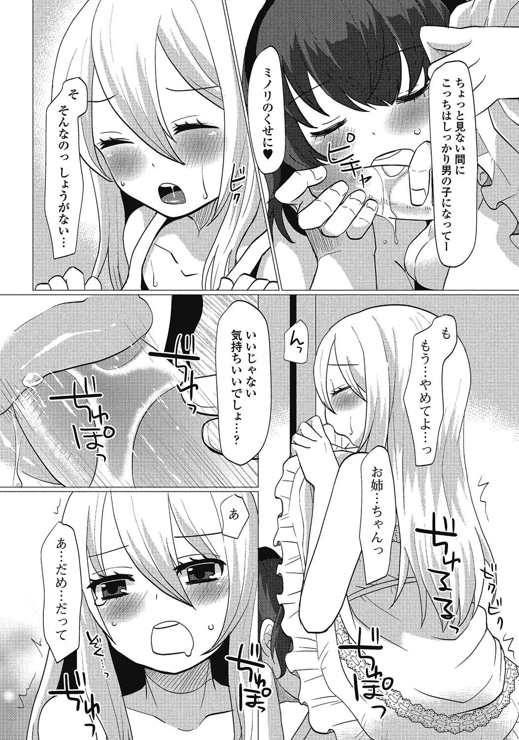 男の娘はいつでももてき2