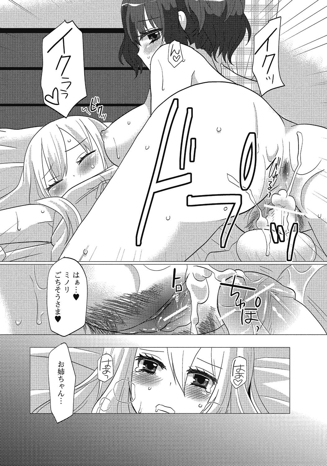 男の娘はいつでももてき2