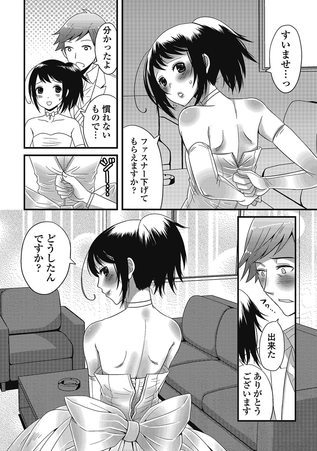 男の娘はいつでももてき2