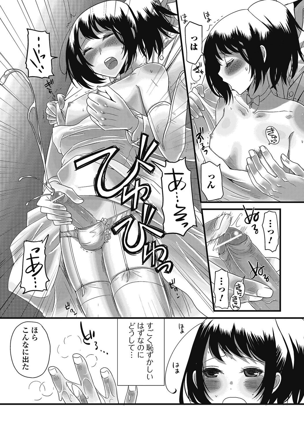 男の娘はいつでももてき2