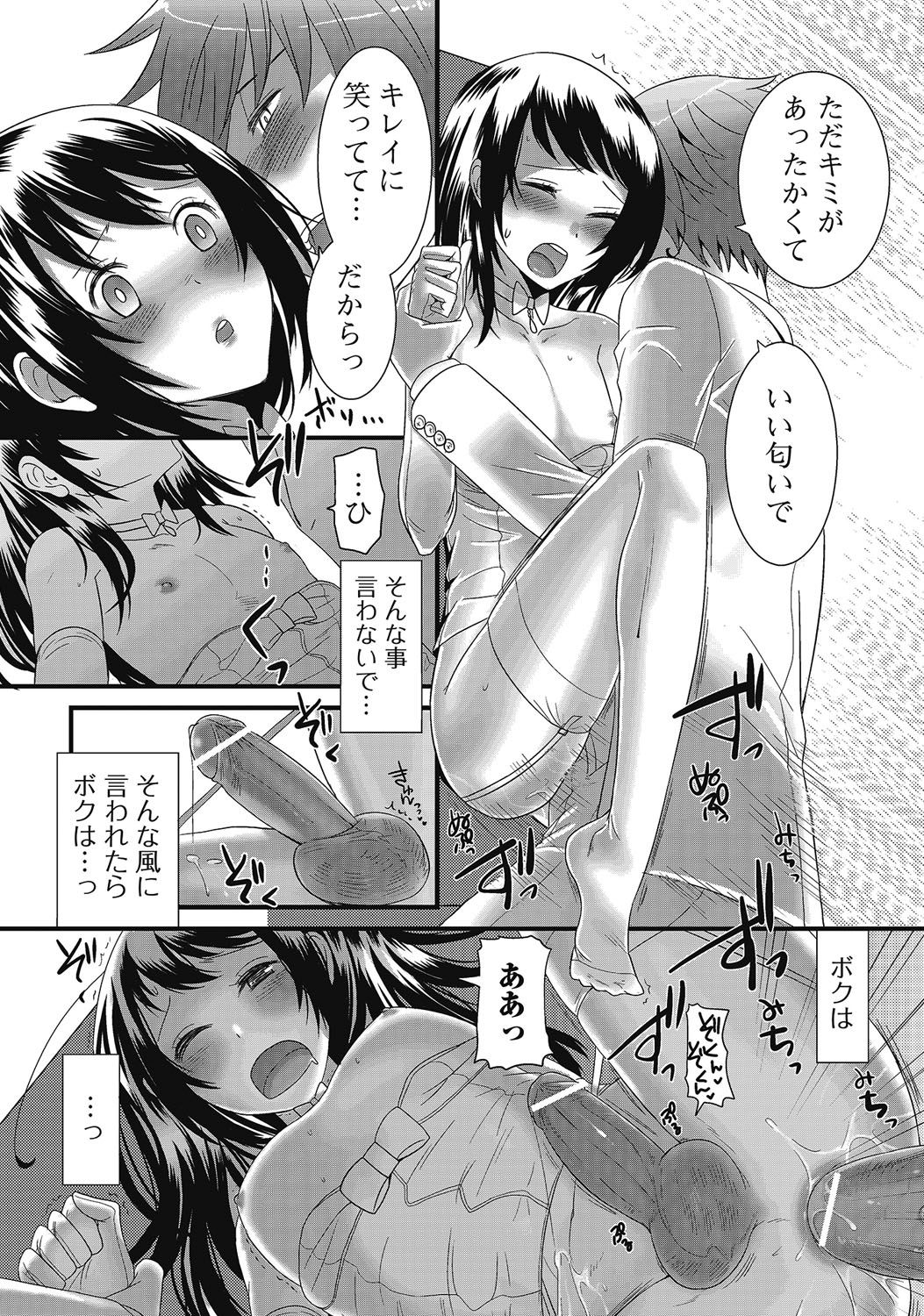 男の娘はいつでももてき2