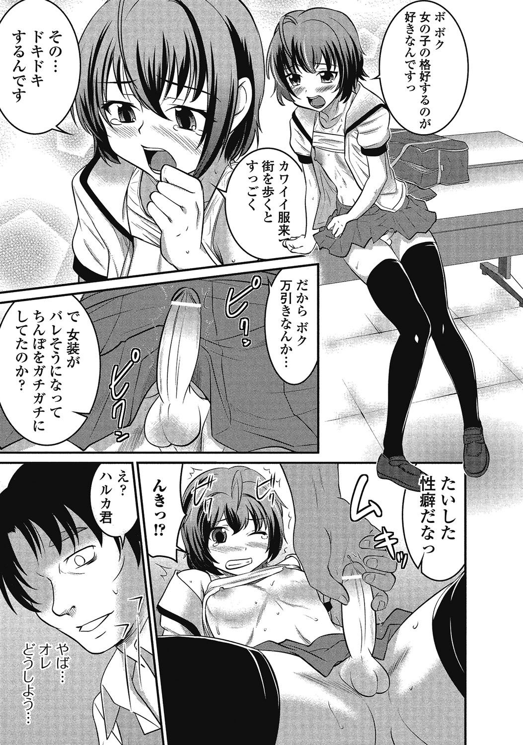 男の娘はいつでももてき2