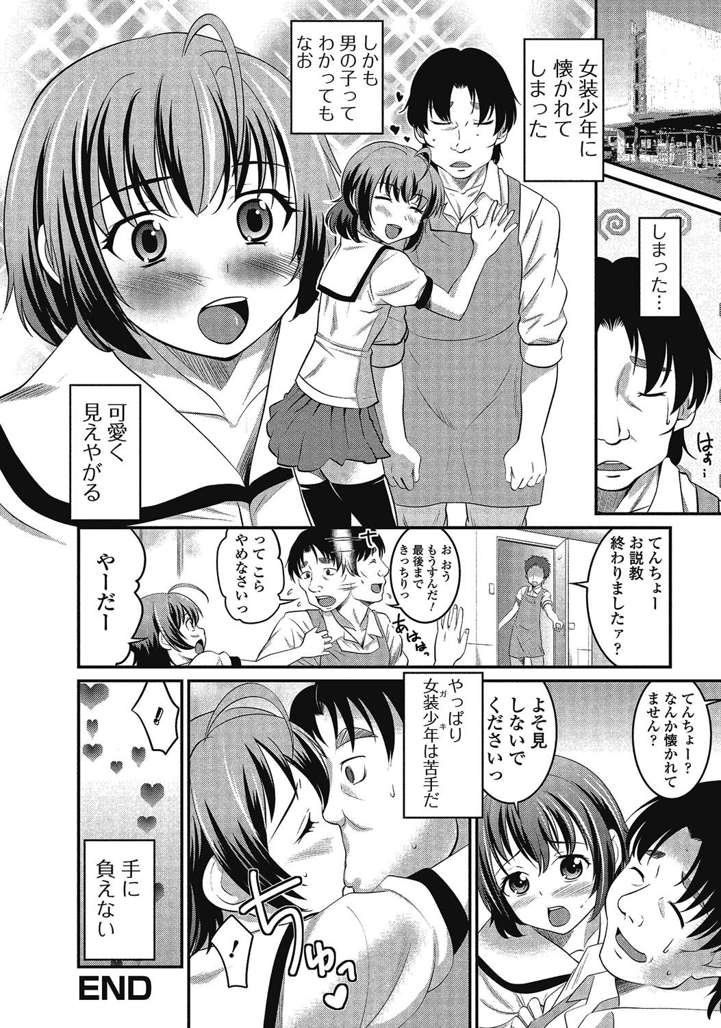 男の娘はいつでももてき2