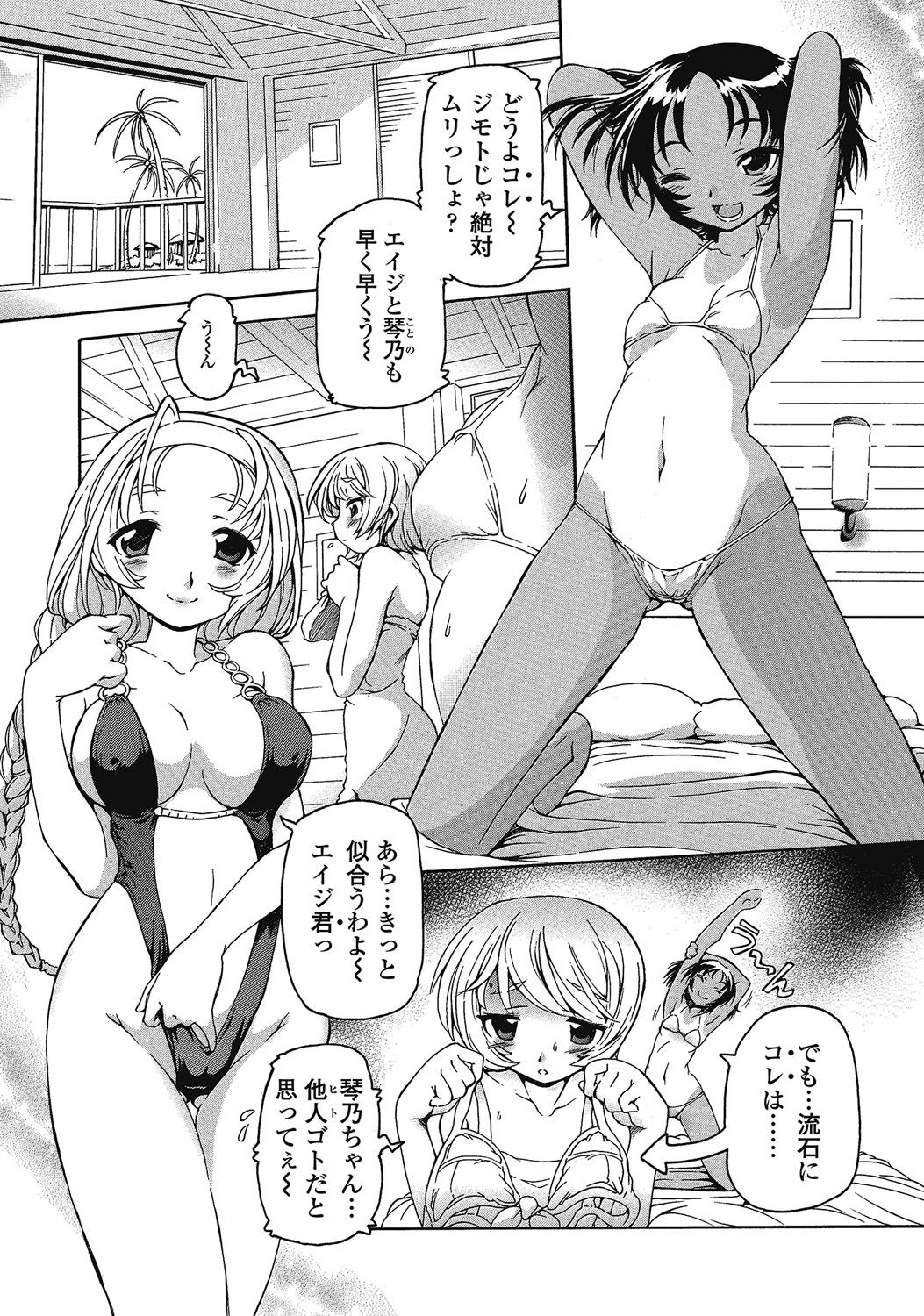 男の娘はいつでももてき2