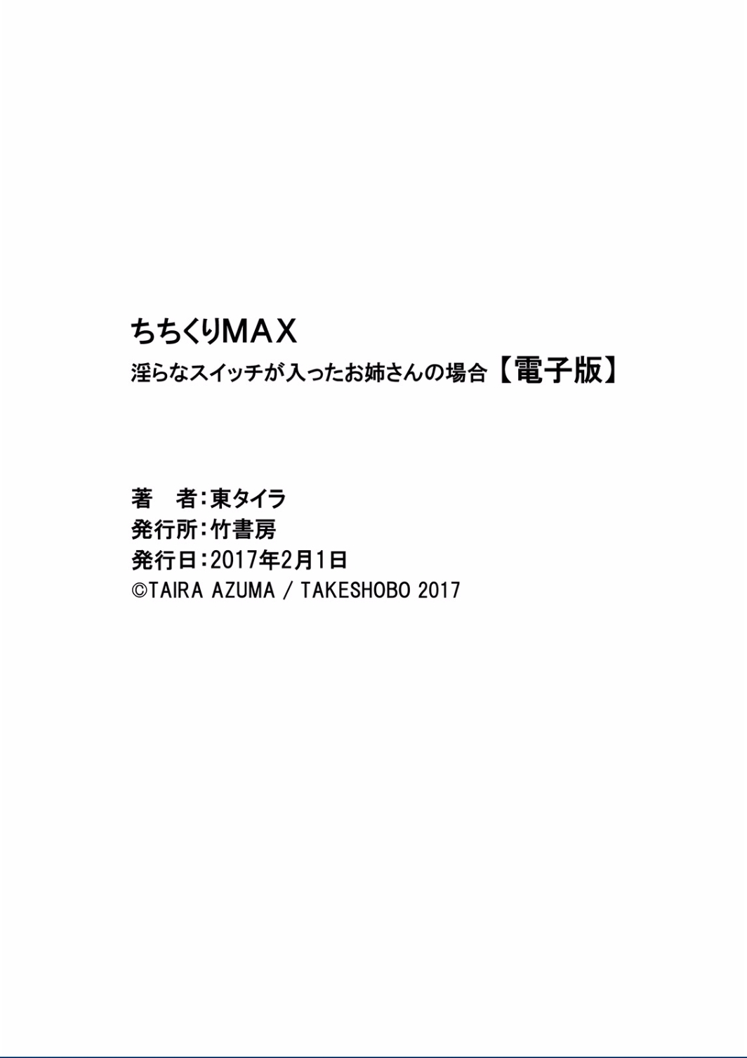 ちちくりMAXミダラナスイッチがハイッタオネさんのばあい