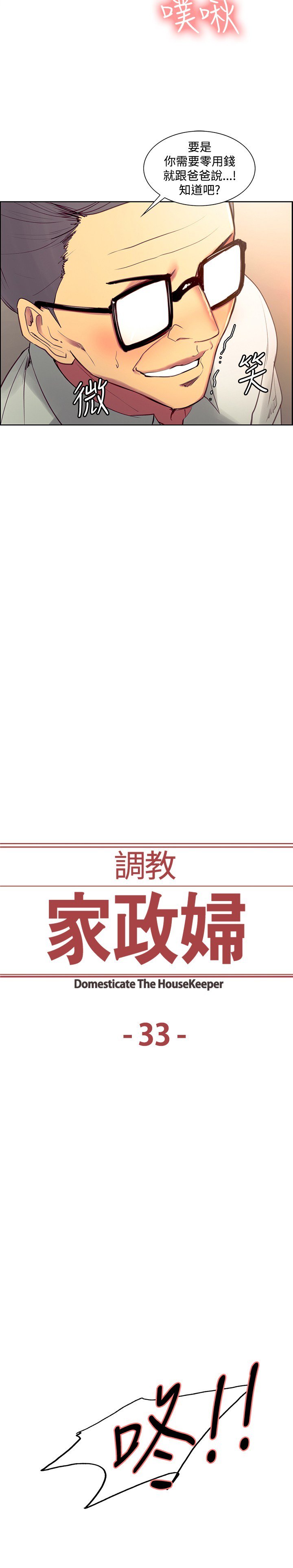 家政婦を家畜化调教家政妇Ch.29〜42中文
