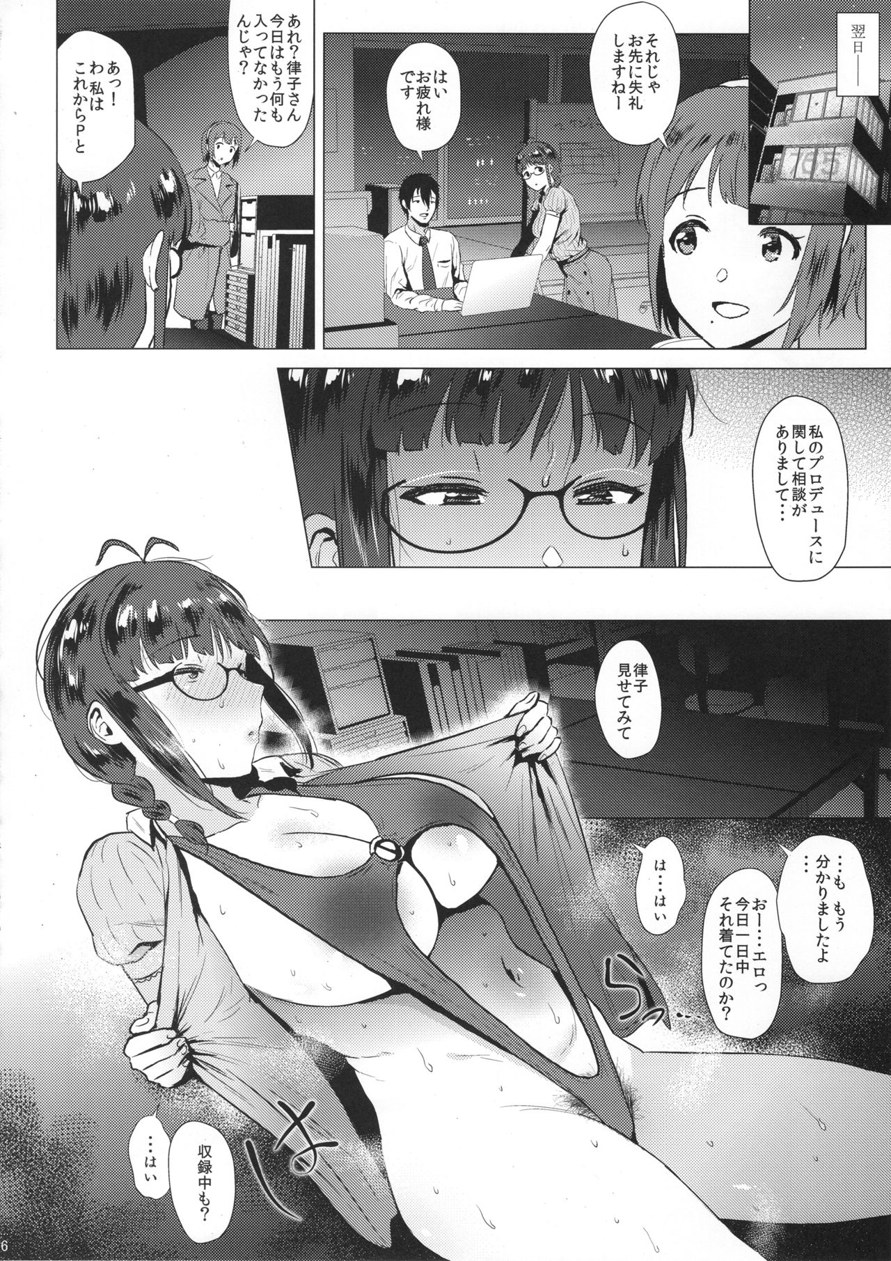 (C95) [あまりにセンパク! (ヨッコラ)] 律子は子作りがシたい after (アイドルマスター)