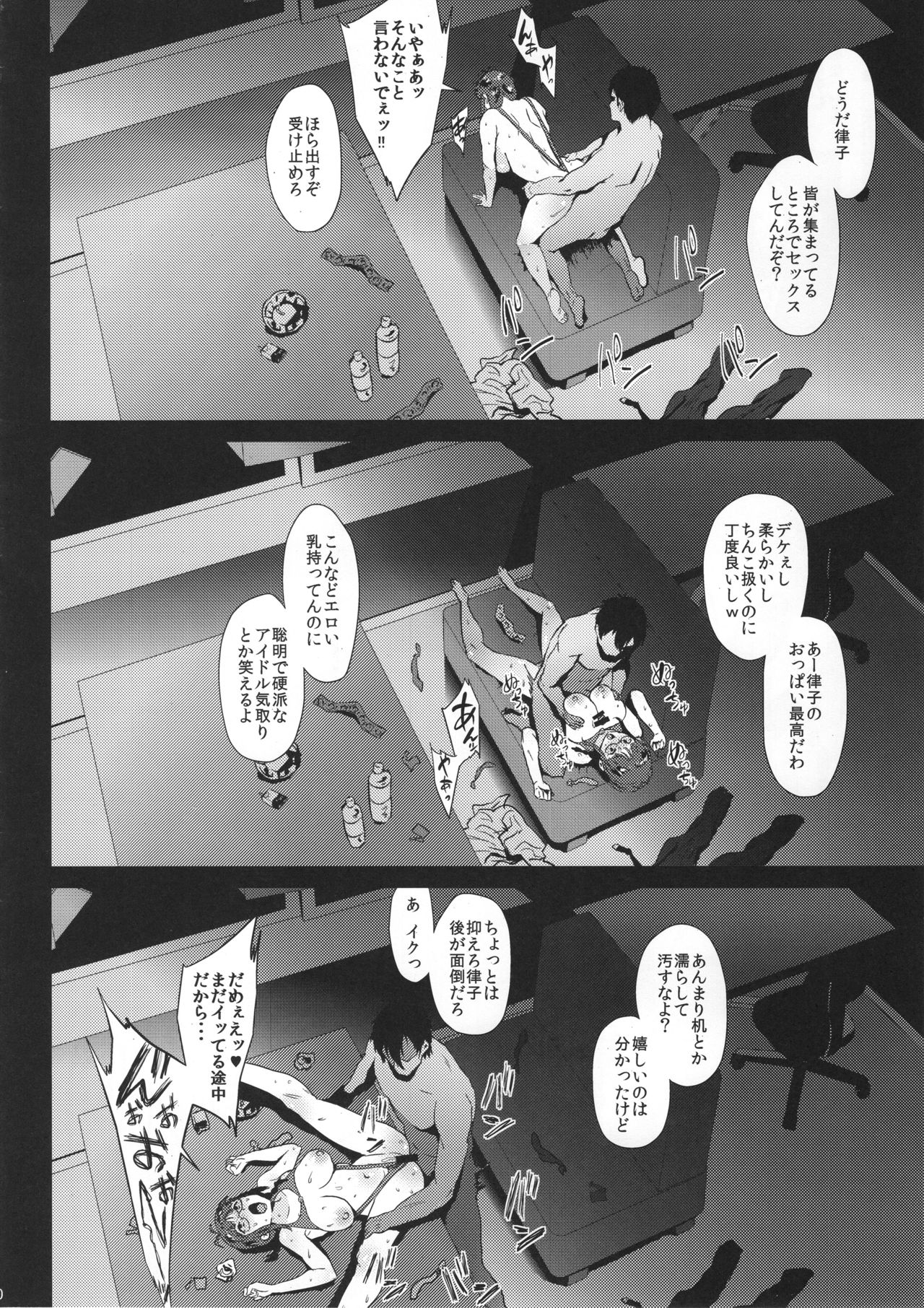 (C95) [あまりにセンパク! (ヨッコラ)] 律子は子作りがシたい after (アイドルマスター)