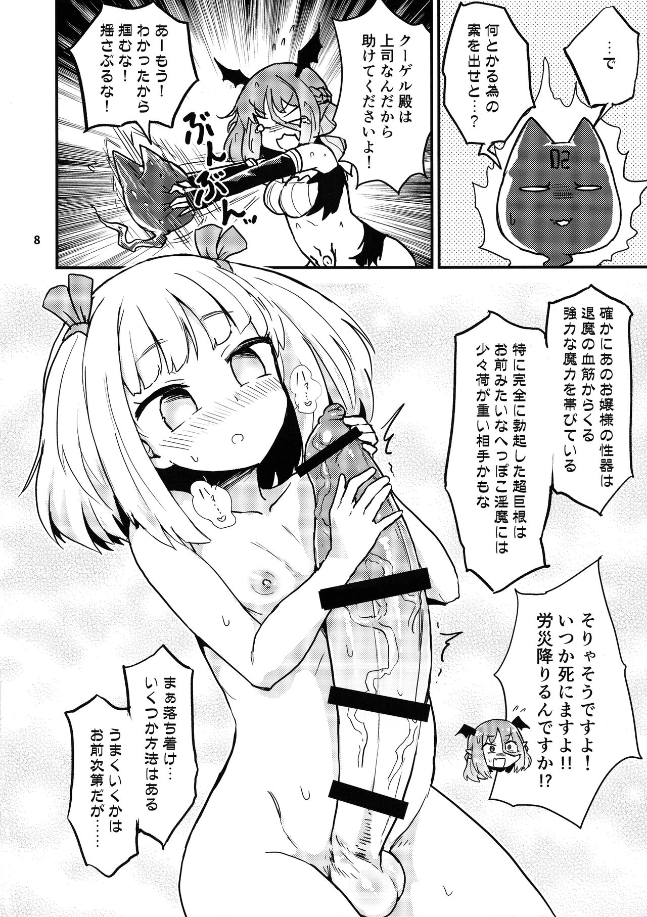 (C95) [蒟蒻鍋 (magifuro蒟蒻)] よわよわふたなりサキュバスちゃん#02