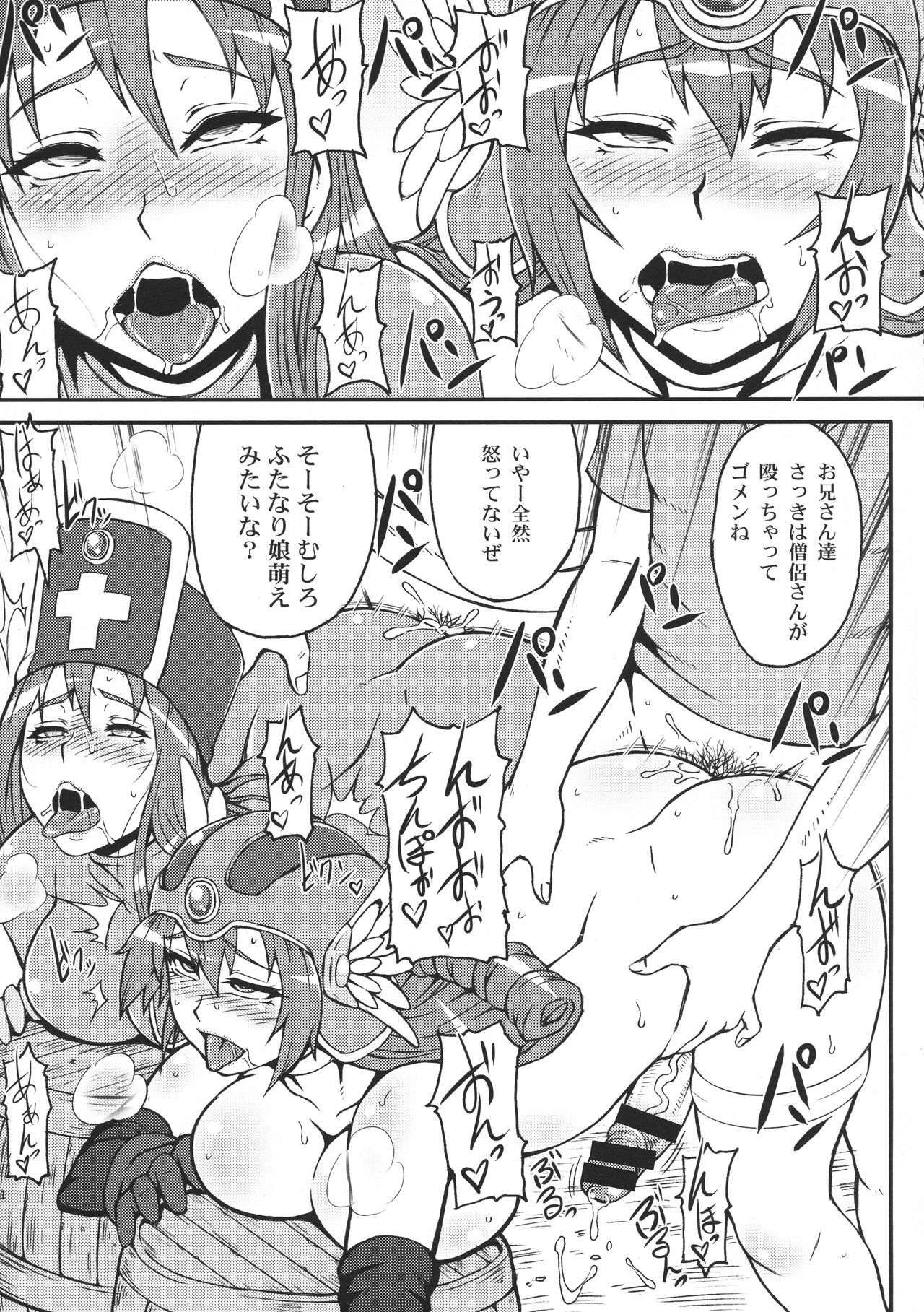 (C95) [もつ料理 (もつ)] 闘双総 (ドラゴンクエストIII)