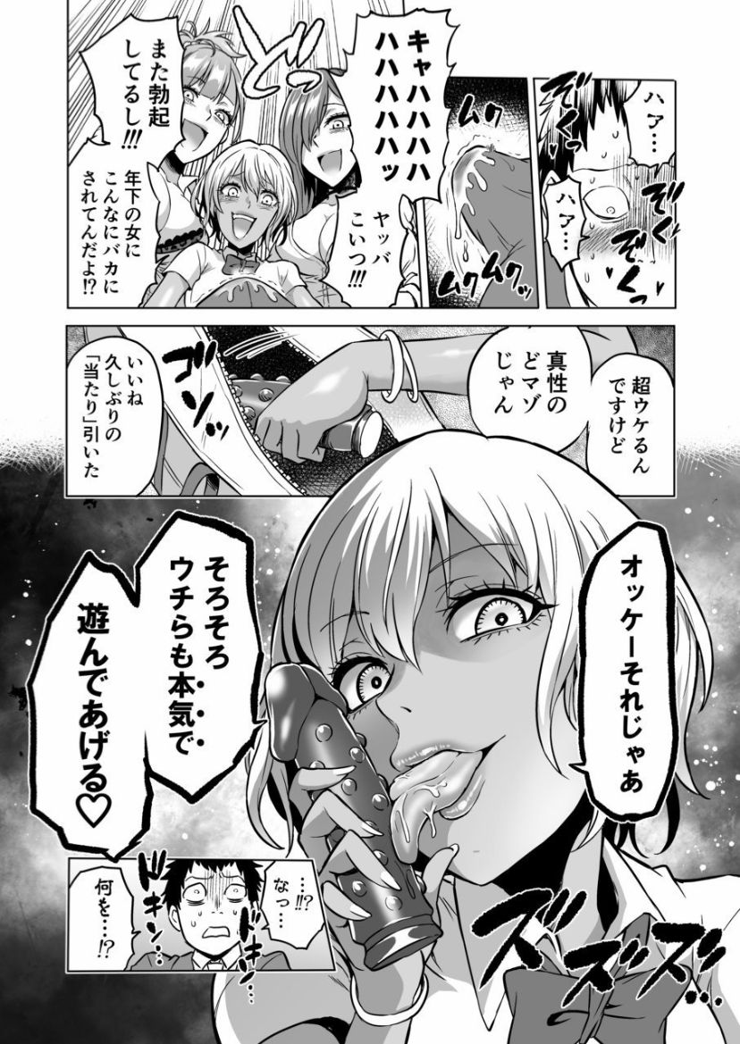 [boseの同人漫画研究所 (bose)] 感覚のパラフィリア ～肉食系JKたちにチ●ポの感覚を支配されたら～