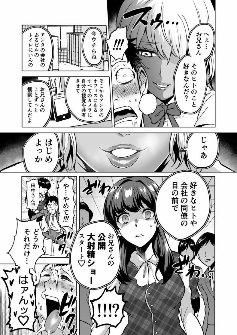 [boseの同人漫画研究所 (bose)] 感覚のパラフィリア ～肉食系JKたちにチ●ポの感覚を支配されたら～