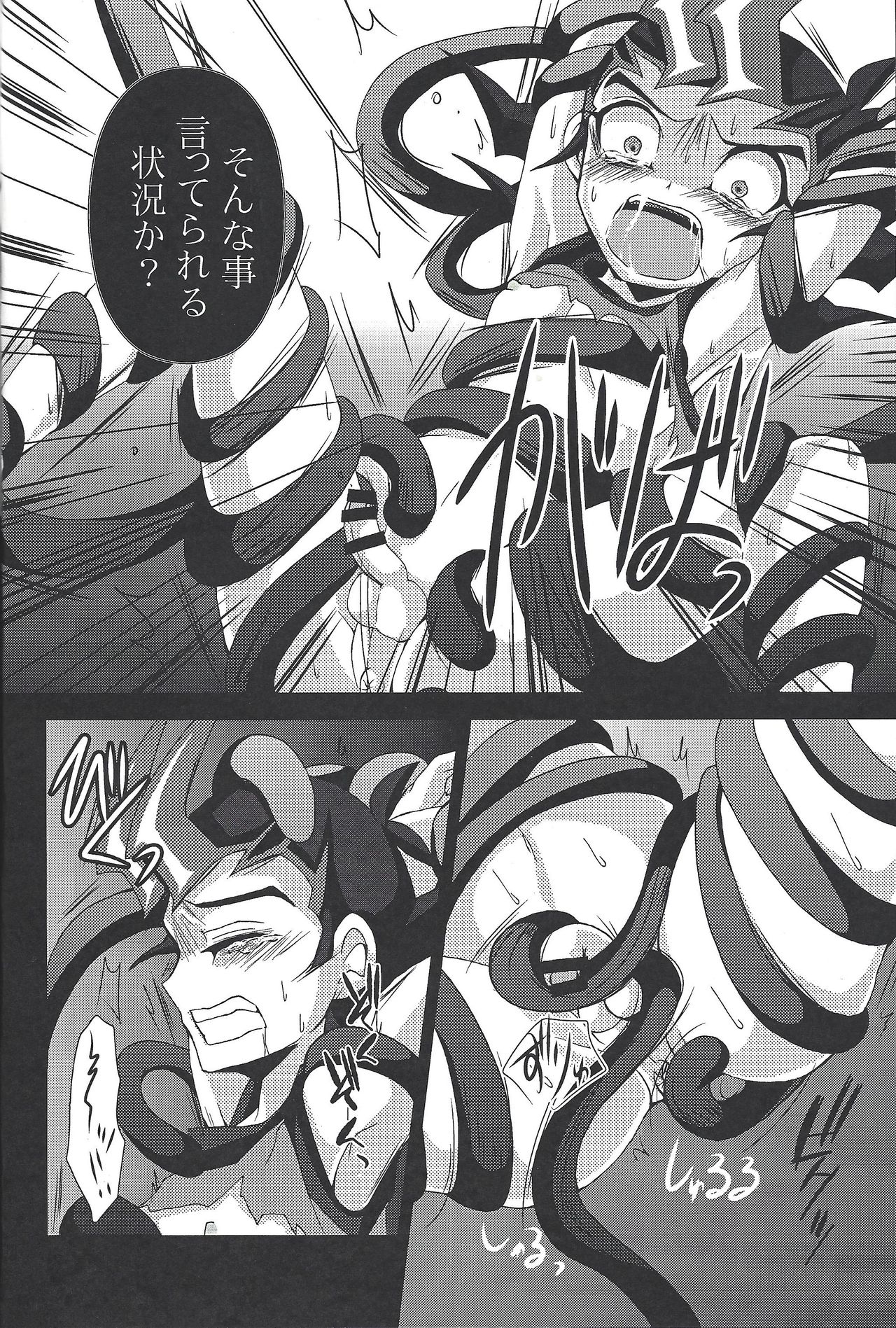 (ABnormal Comic Day! 4) [モワノ (千歳)] 黒霧に枯れた花 (遊☆戯☆王ZEXAL)