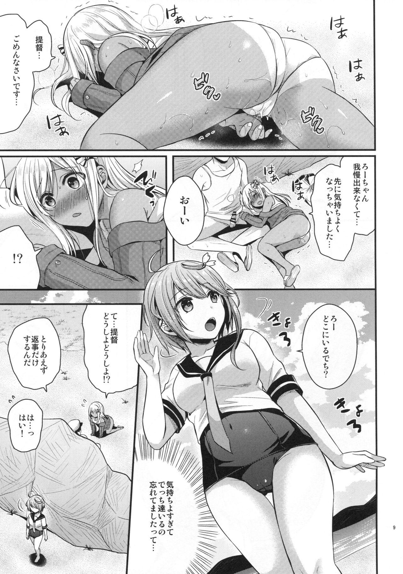 (C95) [Proom (ぺい)] ろーちゃんとヒメゴト (艦隊これくしょん -艦これ-)