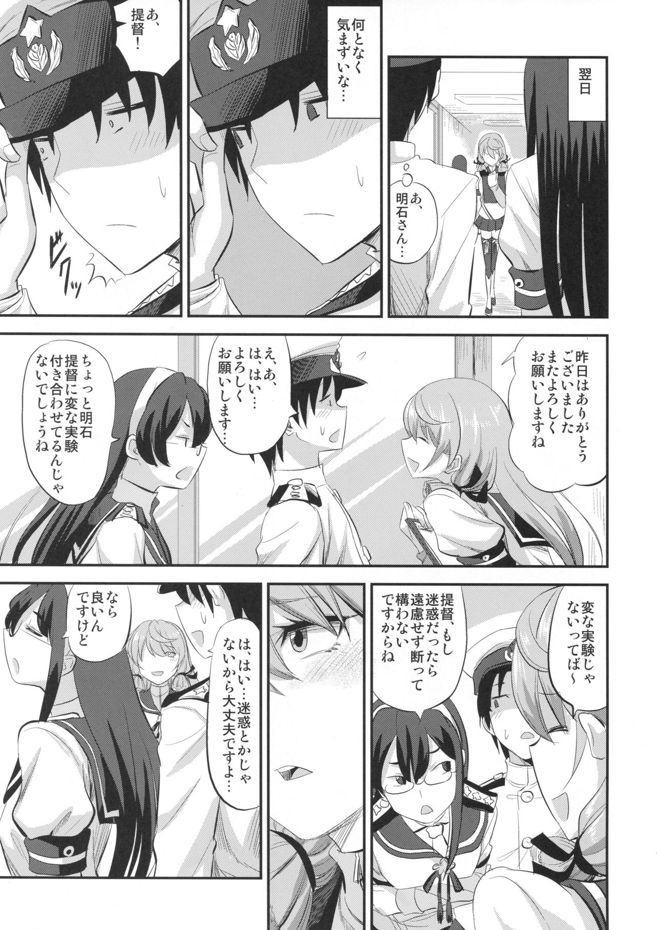 (C95) [キャンドゥーなう! (見習い雑兵)] 明石と薬と提督と (艦隊これくしょん -艦これ-)