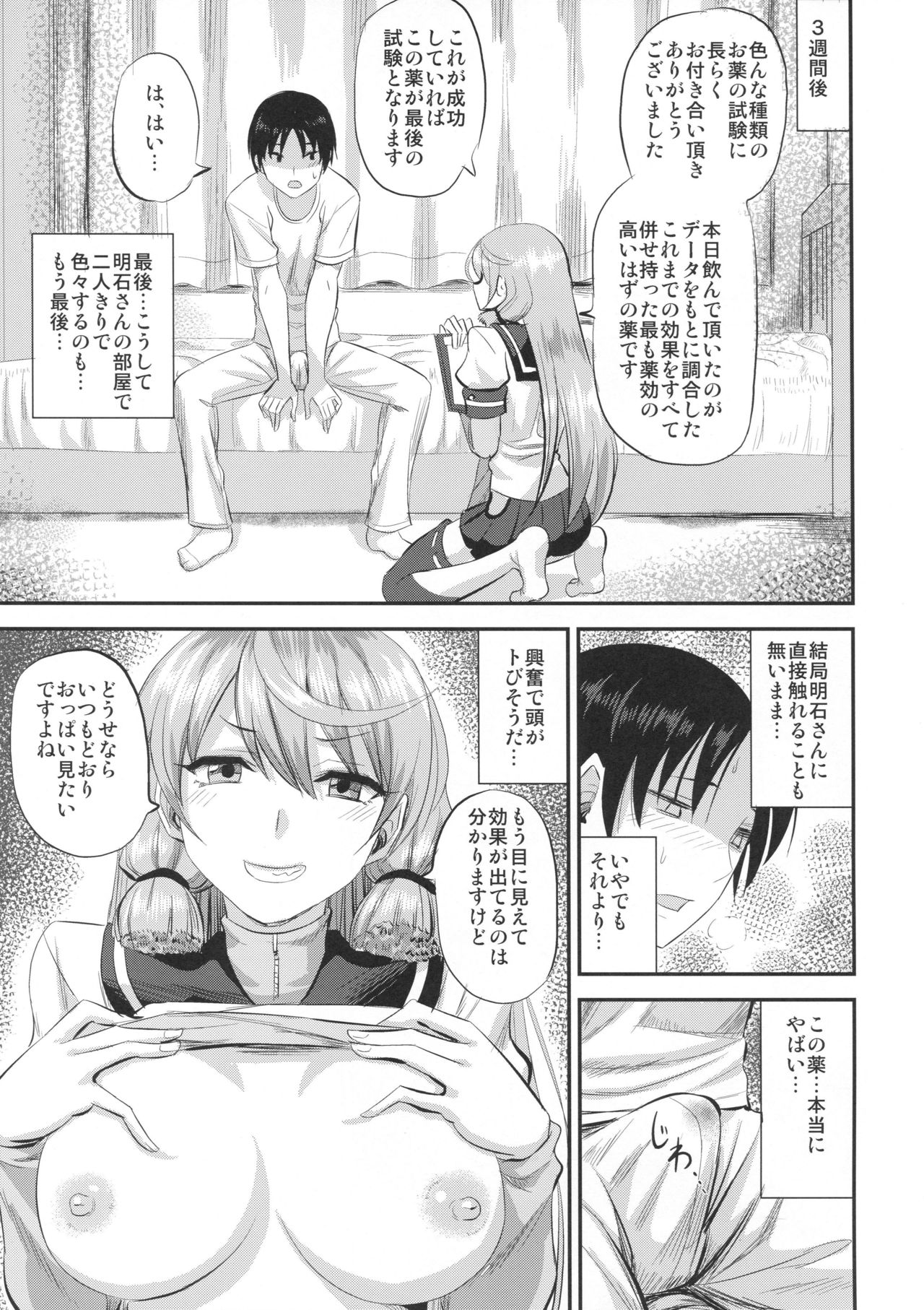 (C95) [キャンドゥーなう! (見習い雑兵)] 明石と薬と提督と (艦隊これくしょん -艦これ-)