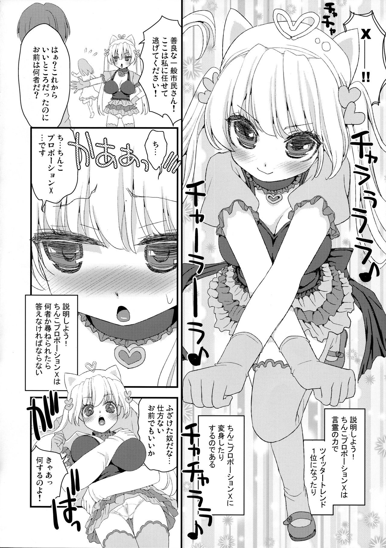 (C95) [鈴根らい地下室 (鈴根らい)] ちんこプロポーションX