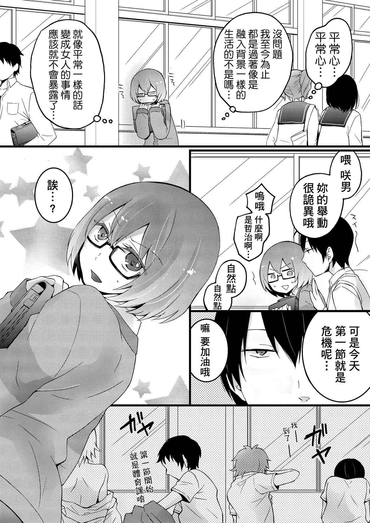 [永田まりあ] 突然女の子になったので、俺のおっぱい揉んでみませんか? 1 [中国翻訳]