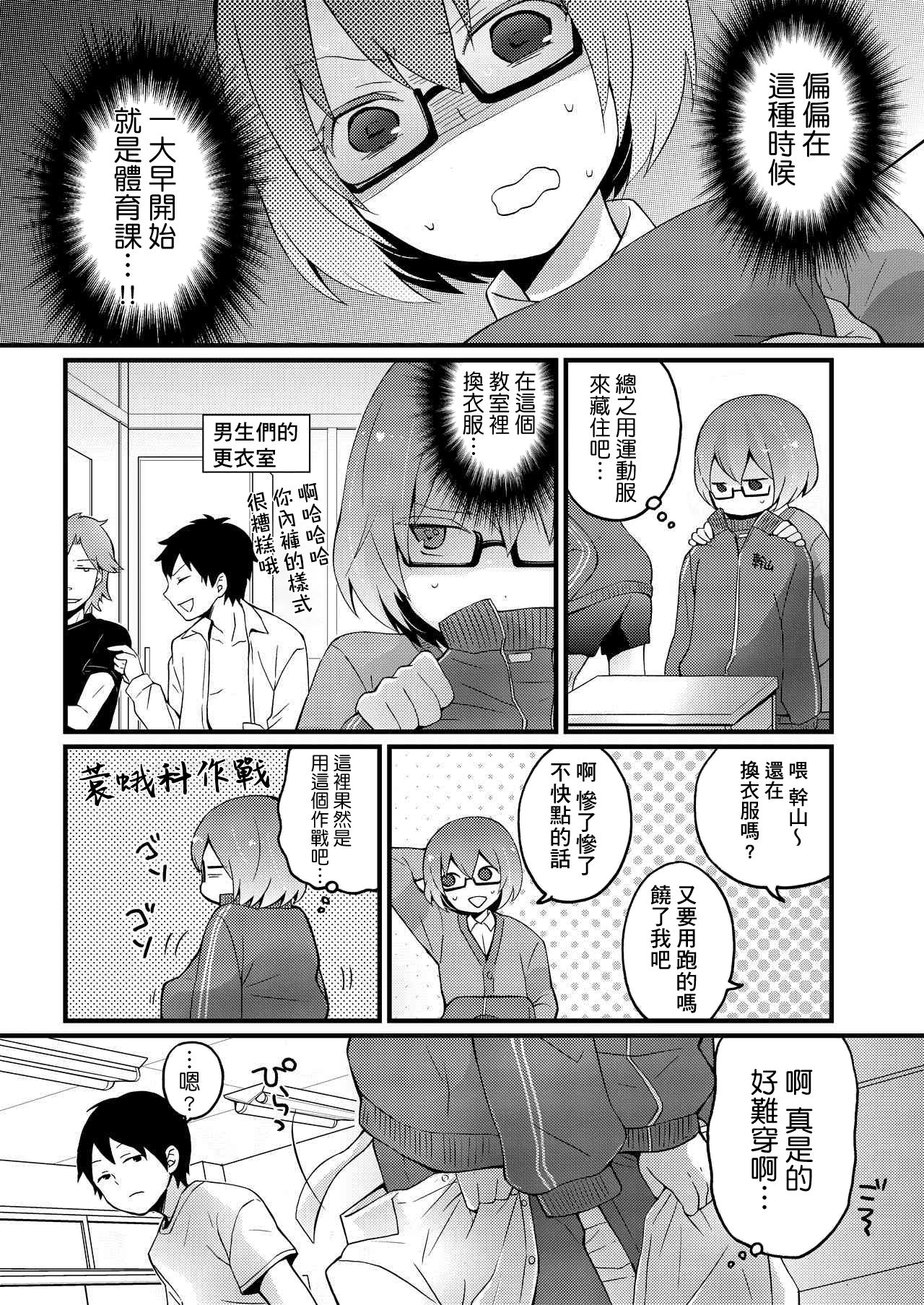 [永田まりあ] 突然女の子になったので、俺のおっぱい揉んでみませんか? 1 [中国翻訳]