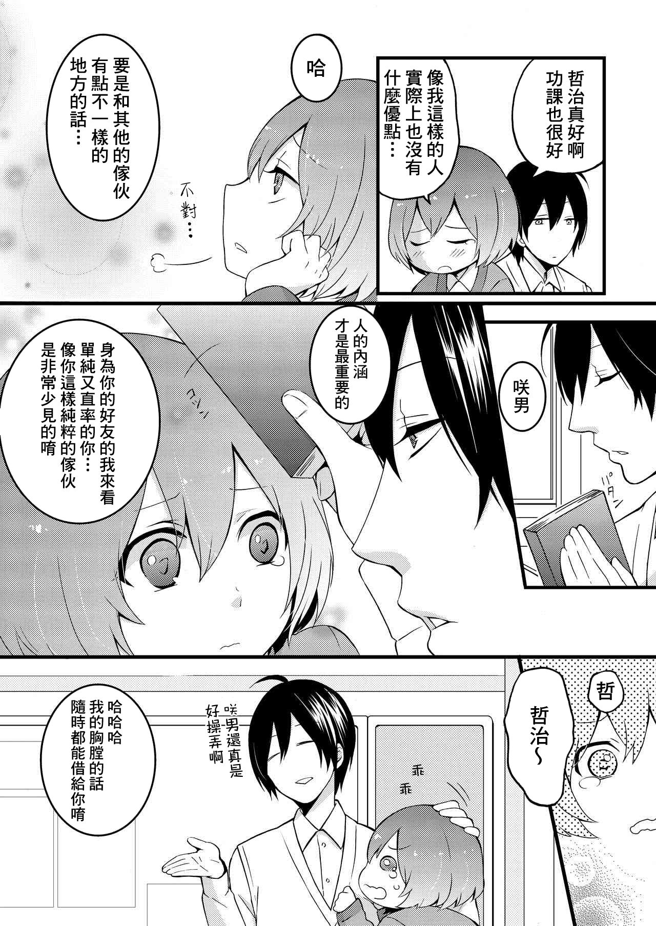 [永田まりあ] 突然女の子になったので、俺のおっぱい揉んでみませんか? 1 [中国翻訳]