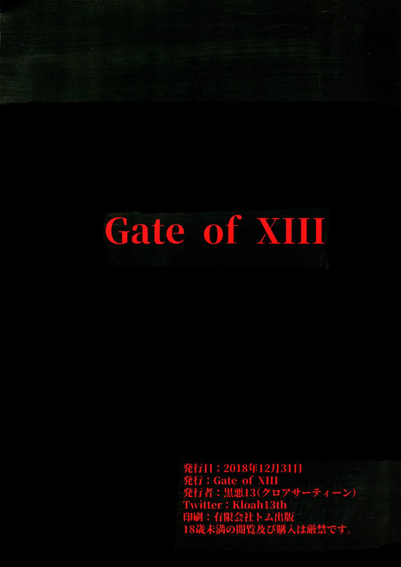 (C95) [Gate of XIII (黒悪13)] ショタ皇帝兄弟に捕われた爆乳女騎士3 [中国翻訳]